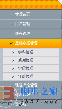 可高亮二級(jí)緩沖折疊菜單[兼容IE,Firefox]