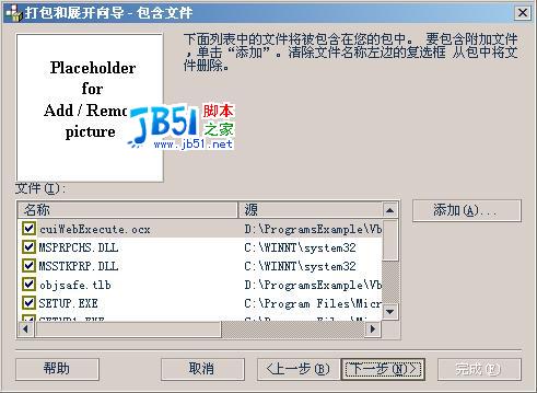 用vb制作安装程序