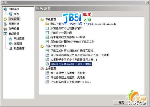 背着老板玩BT下载BitComet六则实用技巧