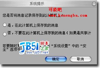 百度聊天工具“百度hi”功能一览及个人看法（可能吧 www.kenengba.com）