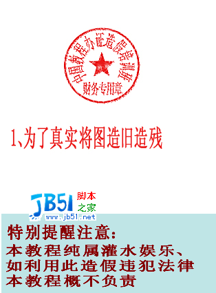 Photoshop制作逼真印章