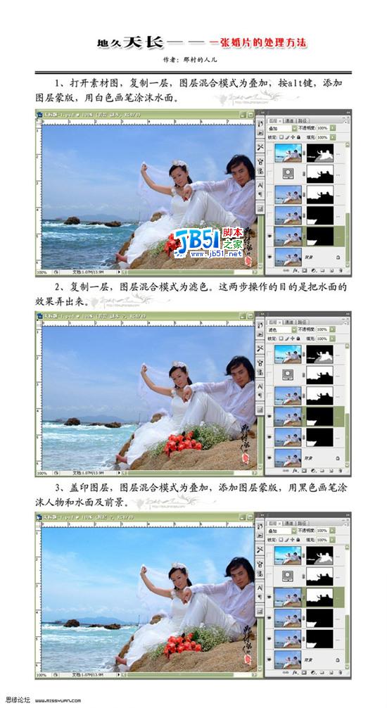 Photoshop婚照处理实例：地久天长
