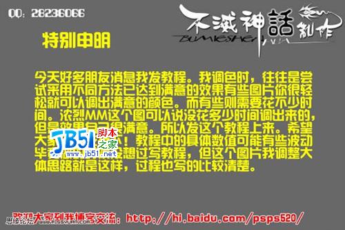 Photoshop教程：调出浓烈色彩的MM