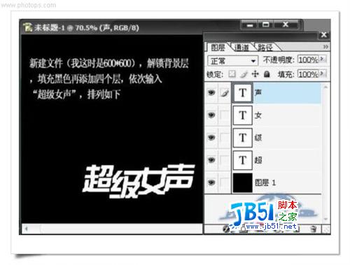 教你用Photoshop制作“超级女声”