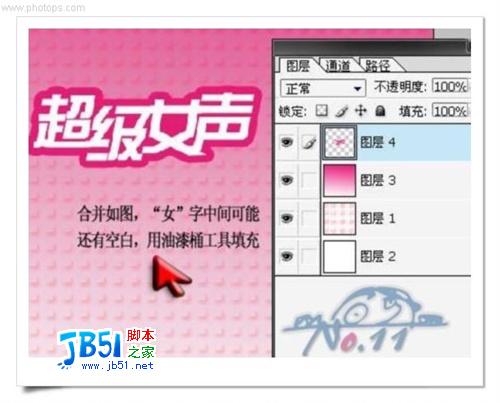 教你用Photoshop制作“超级女声”