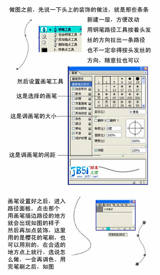 Photoshop为漂亮MM调色及装饰头发 