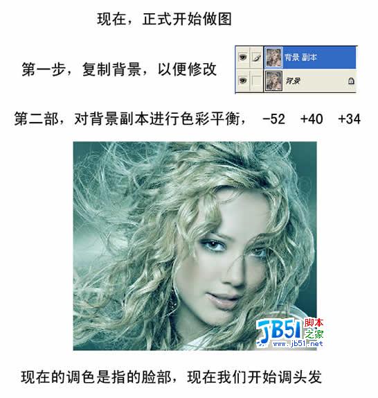 Photoshop为漂亮MM调色及装饰头发 