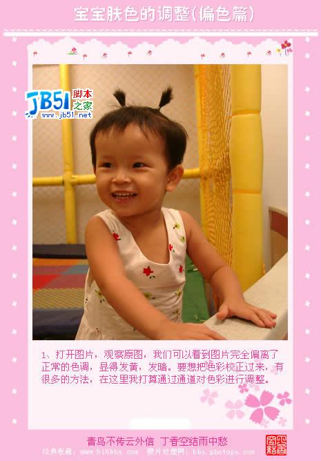 Photoshop调色教程 偏色宝宝照片肤色调整