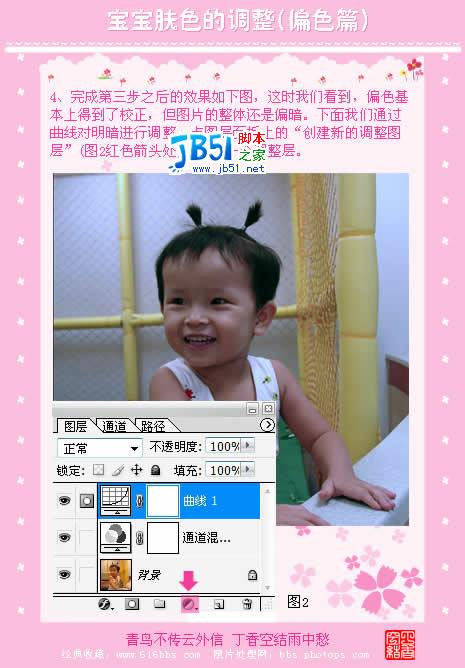 Photoshop调色教程 偏色宝宝照片肤色调整