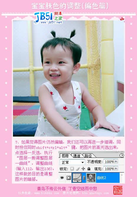 Photoshop调色教程 偏色宝宝照片肤色调整