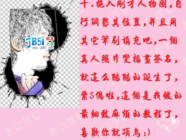 妙用PhotoShop制作酷酷的个性插画效果签名