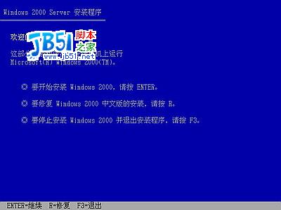 windows 2000 server系统安装图解”
