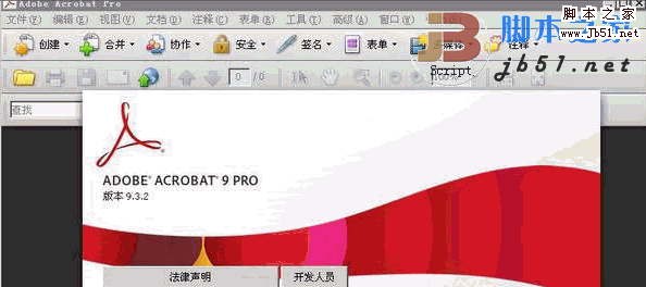 PDF制作软件 Adobe Acrobat Pro V9.3.3 精简安装版