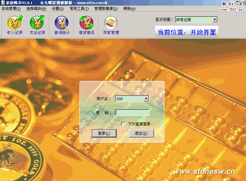 简单实用的家用记账软件 家庭帐本 V3.5.8 绿色中文版