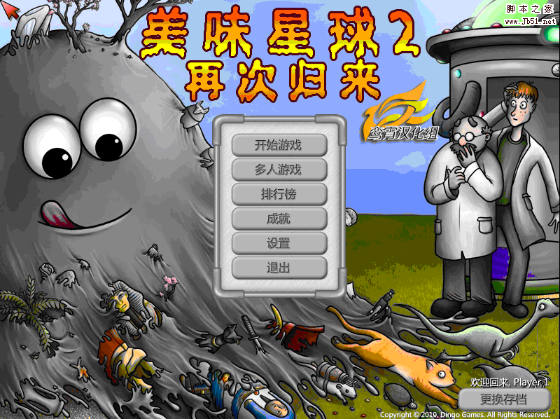 美味星球2 绿色汉化版