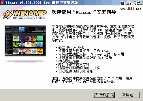 Winamp Pro 5.551 build 2419 著名高保真音乐播放软件 烈火中文