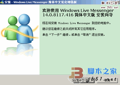 Windows live Messenger下载