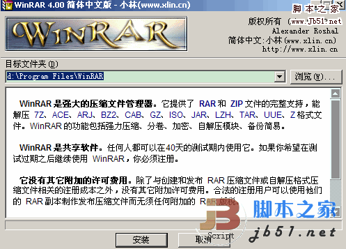 压缩解压软件 WinRAR V6.21 64bit 中文特别版