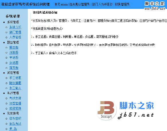 多功能在线考试系统改源码 1.0