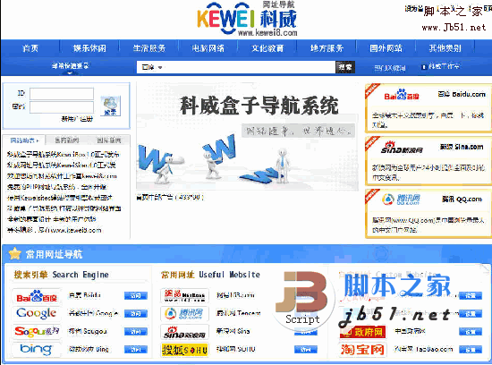 科威php网址导航系统简体中文GBK版  v1.6