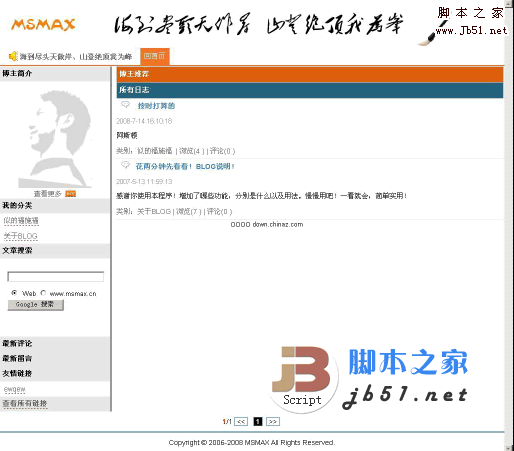 MSMAX博客系统 v4.0 build 110729 