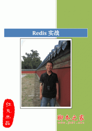 Redis实战 中文pdf版 红丸出品