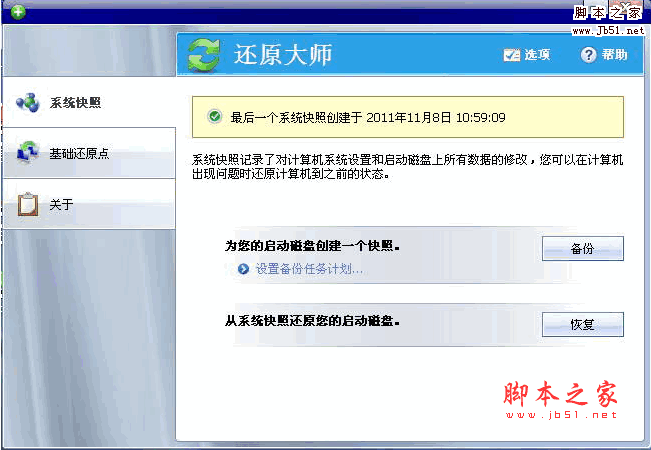 还原大师 V3.4.0.1116 系统还原工具