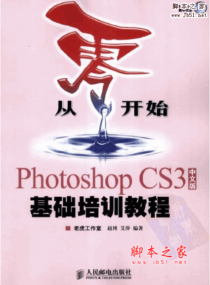Photoshop CS3中文版基础培训教程 PDF扫描版(86M)