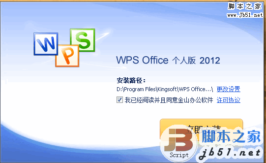 金山WPS 2012 V10.0(8.1.0.3602) 优化安装版_办公软件 