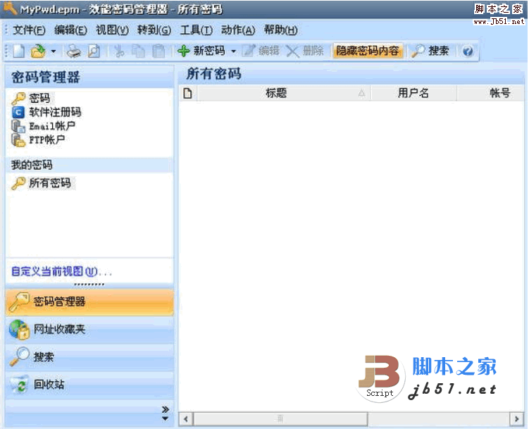 效能密码管理器 v3.10 简体中文注册版