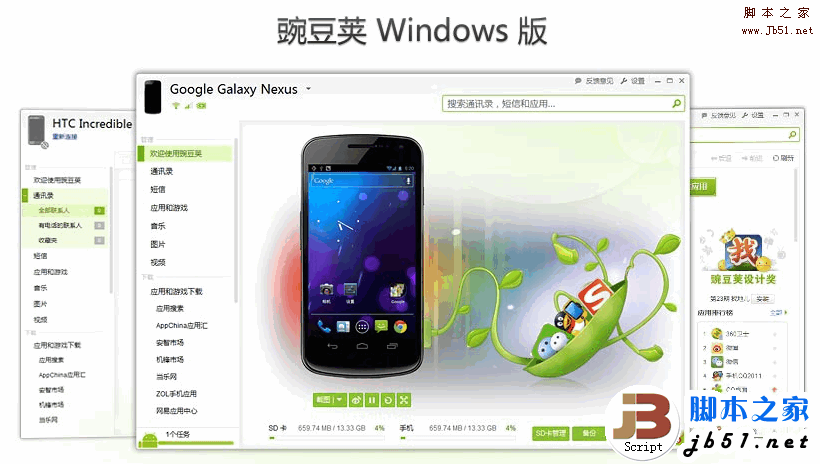 豌豆荚手机精灵官方下载 v2.80.1.7145  安卓手机电脑管理工具 中文官方安装版