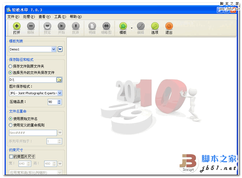 轻松水印V7.0.3 图片批量打水印工具 中文绿色特别版