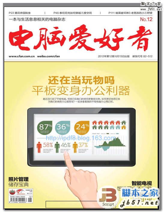 电脑爱好者 2012年第12期 PDF高清版[34.1M]
