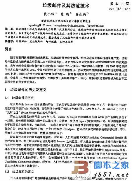 垃圾邮件及其防范技术 中文版 PDF清晰版 详解垃圾邮件的问题和防范