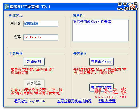 Windows7 8虚拟wifi设置器 v2.3 中文绿色免费版