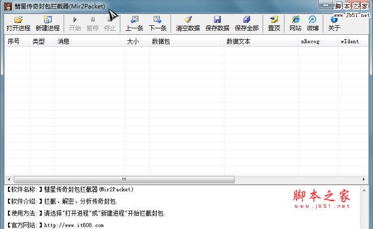 彗星传奇封包拦截器Mir2Packet v1.0 中文绿色免费版