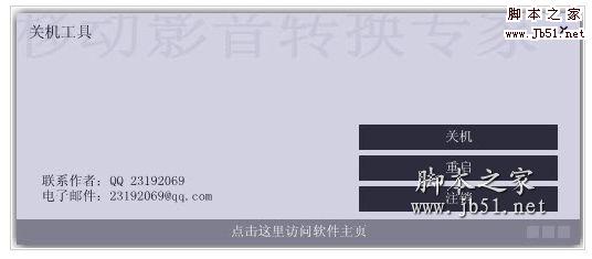 关机工具 电脑定时关机工具  v1.3.851  绿色中文免费版
