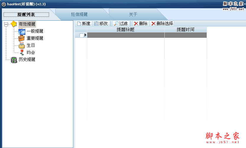 haoHint(无忧好提醒) v3.82 绿色免费版 