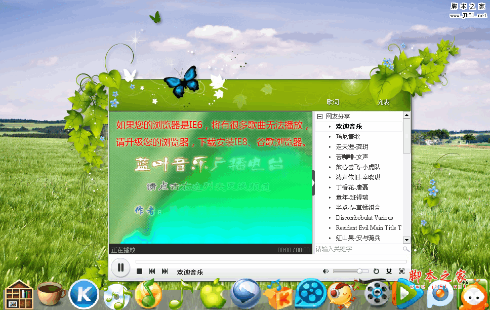 蓝叶音乐欣赏网站源码 php系统 v1.0 