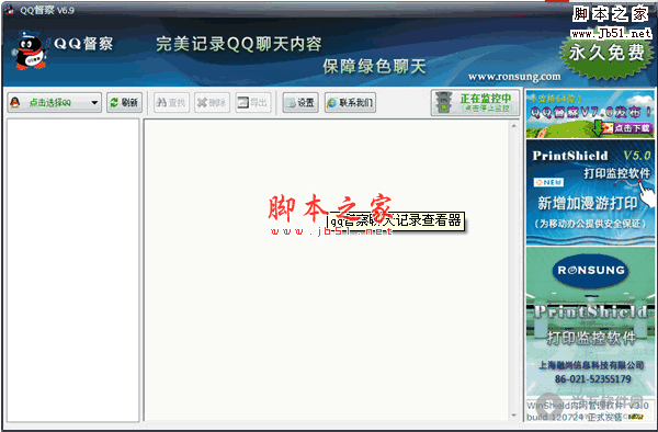 QQ督察 聊天记录查看器 v12.2 中文绿色免费版
