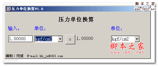 压力单位换算器(与压力单位换算表不同) v1.0 绿色中文版
