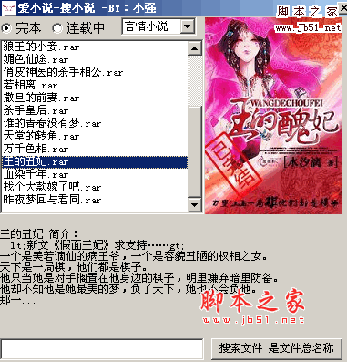 爱小说(小说采集器) v1.1.9.0 中文绿色免费版 任何小说均可采集