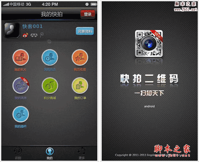 快拍二维码 V2.8 for android 安卓版 二维码识别软件