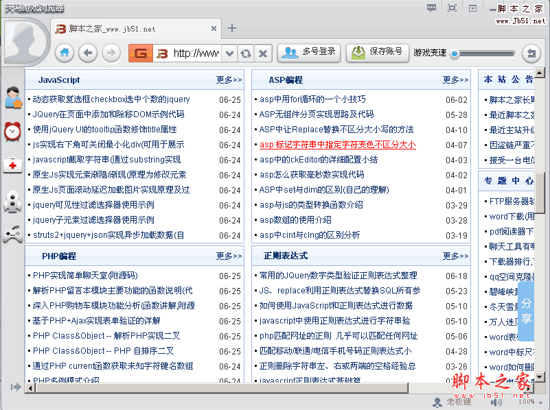天马浏览器 网游浏览器 v1.1.0.8 中文官方安装版