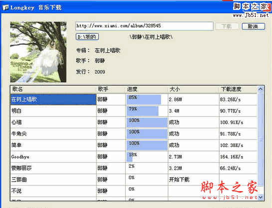 虾米LongKey在线音乐试听批量下载软件 v2.1 绿色免费版