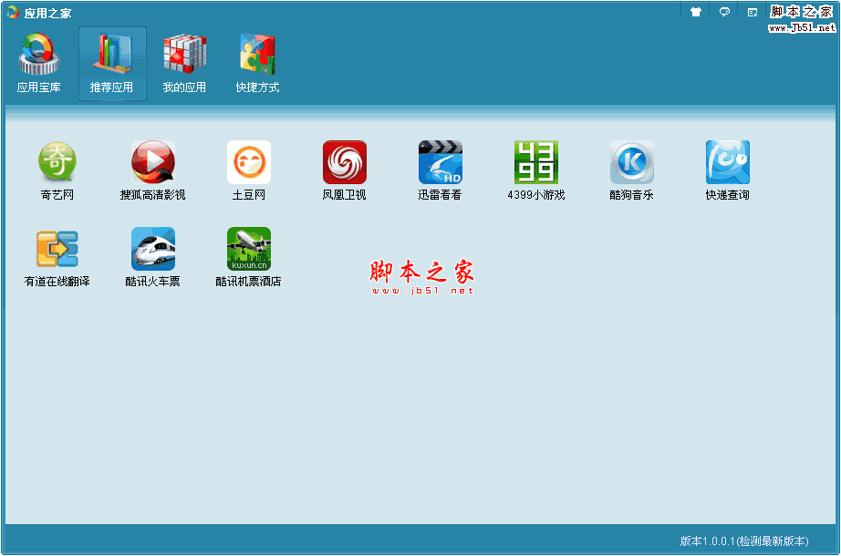 应用之家 V1.0.0.1 中文官方安装版