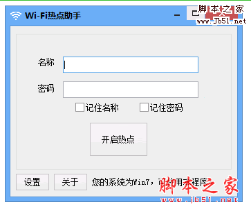 WiFi热点助手(win7系统一键共享电脑wifi) V1.0 中文绿色免费版 