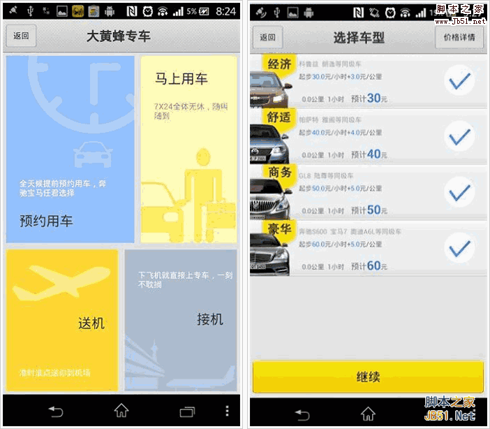 大黄蜂打车乘客端 for android v3.0.5 安卓版