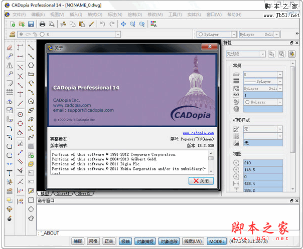CADopia Professional 14(CAD工程制图软件) v14.13.2.039 中文完美特别版