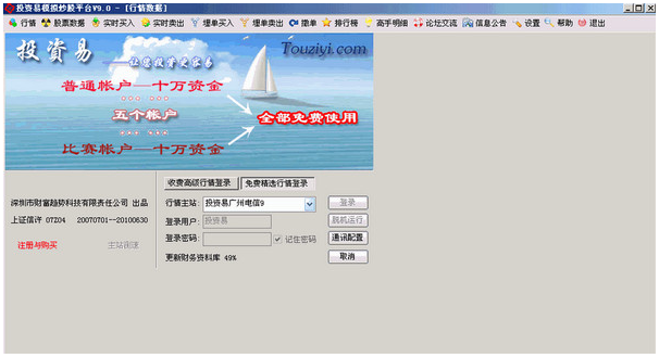 投资易模拟炒股软件 v9.0 中文官方安装免费版